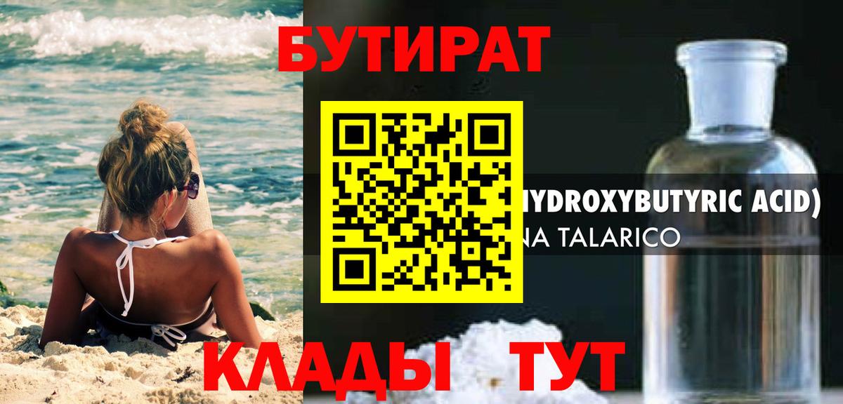 Кубинка  БУТИРАТ BDO  БУТИРАТ  Вход с VPN 