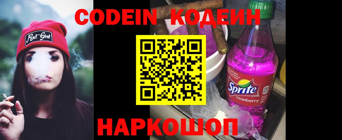 Кодеиновый сироп Lean напиток Lean (лин)  Вход с VPN  Кубинка 