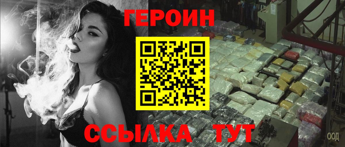 Героин  Вход с VPN  Кубинка  Героин афганец 